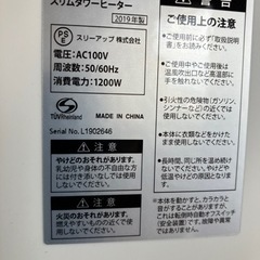 スリムタワー　ヒーター  ホワイト の画像