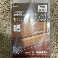 ニトリ　転倒防止プレート  3個セットの画像