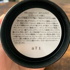 首里石鹸　ボディスクラブ　レモン　未開封の画像
