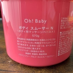 (取引中)Oh Baby ボディスムーザー　角質柔軟除去の画像