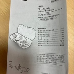ニトリ　フェイシャルクリーナーセットの画像