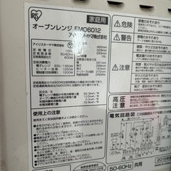 オーブンレンジ　アイリスオーヤマ　の画像