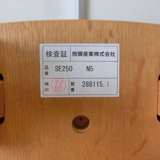 飛騨産業 円空 座椅子 1脚 回転式 座いす SE250 座イス 和モダン 札幌市 西区 西野店