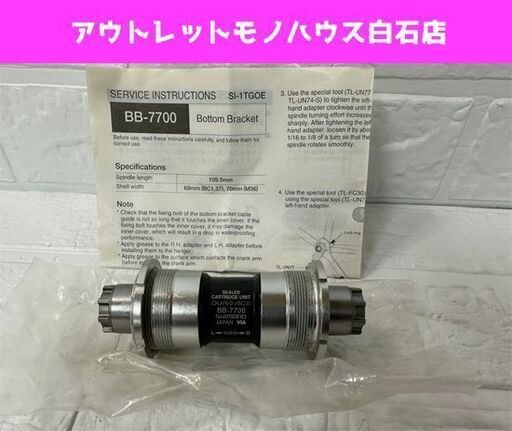 SHIMANO ボトムブラケット DURA-ACE BB-7700 BB-5500
