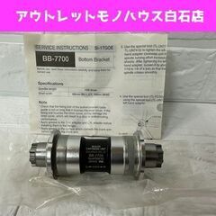保管未使用品 シマノ デュラエース BB-7700 ボトムブラケ...