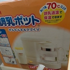 調乳ポット　の画像