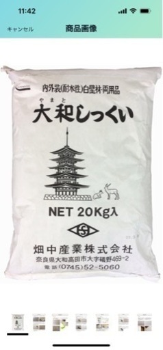 大和しっくい