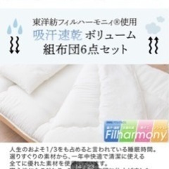 ニトリ　布団6点セット　シングル　ネイビーの画像