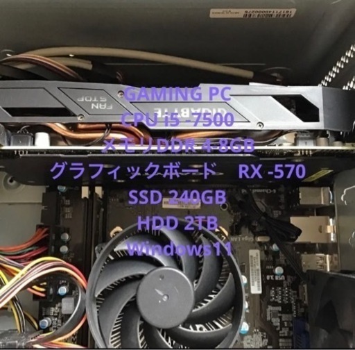 ゲーミングPC i5-7500！お話早い方大幅値引きあり！