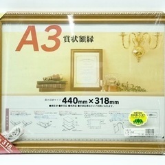 未使用■A３賞状額縁■未開封■天然木材