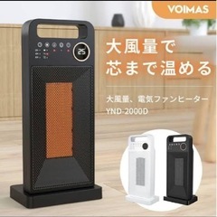 VOIMAS 電気ファンヒーター 黒の画像