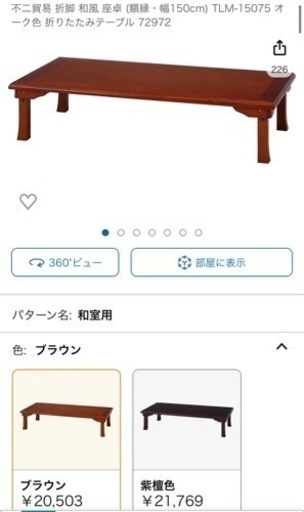 新品　　折脚和風座卓 120×75cm