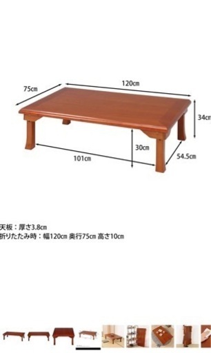 新品　　折脚和風座卓 120×75cm
