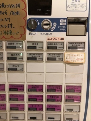 【お渡し完了致しました】券売機、チケット販売機、自販機