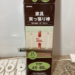 ニトリ　家具　つっぱり棒