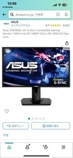 ゲーミングモニター ASUS165Hz VG248QG今日中に取りに来れる方