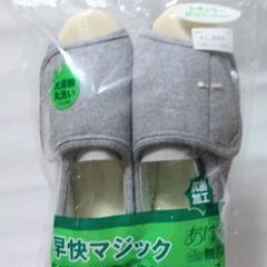 室内靴 爽快マジック あゆみ