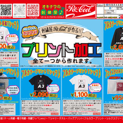 チラシができたよ!!リクールで作れるオリジナルグッズ♪