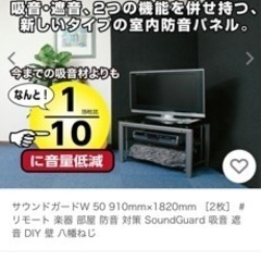 防音 遮音＆吸音材 サウンドガードW 定価14000円の画像