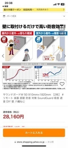 防音 遮音＆吸音材 サウンドガードW 定価14000円