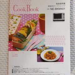 オーブンレンジ (PANASONIC NE-BKM401)の画像