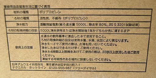 ③ 未開封保管品 Amway eSpring 浄水器Ⅱ 交換用カートリッジ フィルター イースプリング2 アムウェイ 札幌市 清田区 