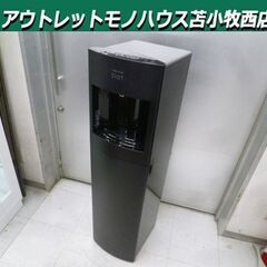 苫小牧市内近郊限定 フレシャス スラット ウォーターサーバー W...