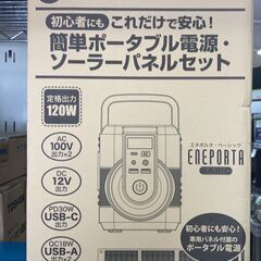 【未使用品】solpa ポータブル電源 EPB-120SS No.337● ※現金、クレジット、スマホ決済対応※