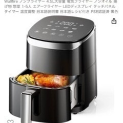Wallfire ノンフライヤー 4.5L大容量 電気フライヤー...