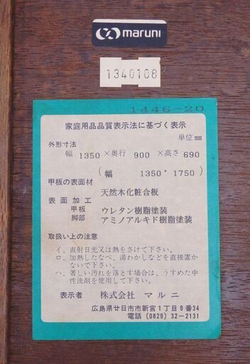 北海道 千歳市/恵庭市 マルニ/maruni 伸長式ダイニングテーブル ベルサイユシリーズ グレース 1446-20 天然木 家具