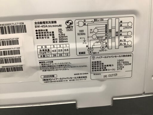 【トレファク熊谷駅前店】Haierの全自動洗濯機4.5㎏のご紹介です！