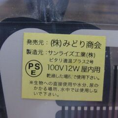 Pitari Plus ピタリプラス フィルムヒーター ペットヒーター みどり商会 ピタリ適温プラス2号 ピタリ適温プラス 100V 12W の画像