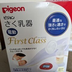 ピジョン　電動さく乳機（搾乳機）の画像
