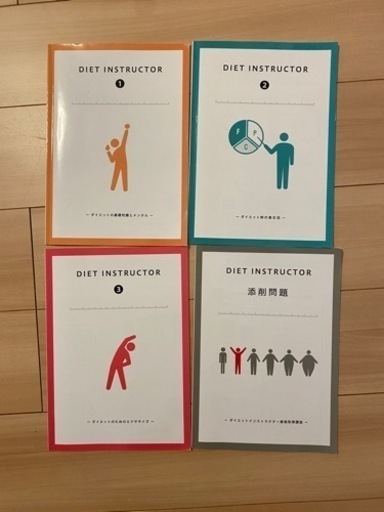 ダイエットインストラクター教材