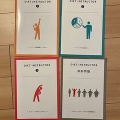 ダイエットインストラクター教材
