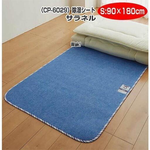 【レガストック江東店】西川 リビング 除湿シート シングル からっと寝 ブルー