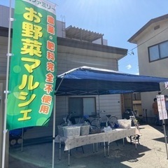 自然農法お野菜マルシェ