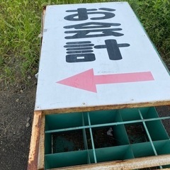 看板　商談中
