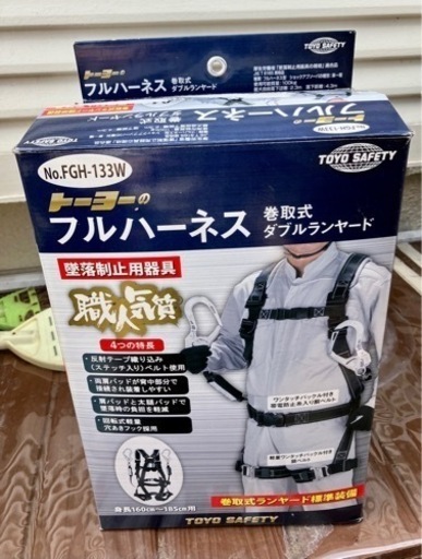 フルハーネス　新品　付属品込み