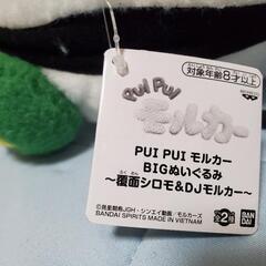 モルカーぬいぐるみの画像