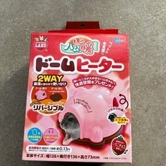 【交渉中】ハムスター用品一式あげますの画像
