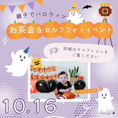 ハロウィンイベント　お茶会＆ミニ仮装でセルフフォト
