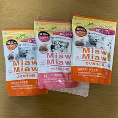 キャットフード MiawMiaw(ミャウミャウ)カリカリ小粒 成...