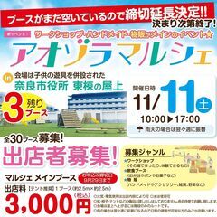 ＊.。れじフェス！アオゾラマルシェご出店者様最終募集【残り３ブー...