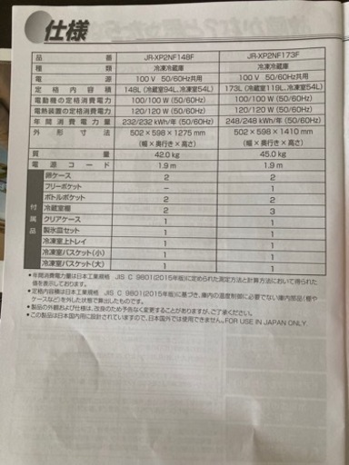 冷蔵庫（2022年製）