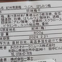紀州南高梅はちみつ梅800ｇ(つぶれ梅)の画像
