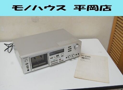 ジャンク SONY ステレオカセットデッキ TC-K65 通電確認済み 説明書付き ソニー オーディオ 札幌市 清田区 平岡