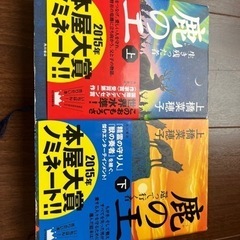 鹿の王　上下巻