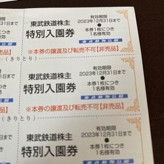 【6枚】東武動物公園入場券　アトラクションパス優待割引券　6名 の画像