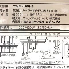 【H30-33】★洗濯機★6.0K★YAMADA SELECT★YWM-T60H1★2021年製★の画像